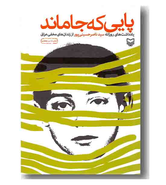 پایی که جا ماند