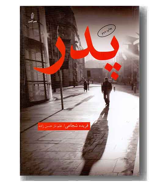 پدر