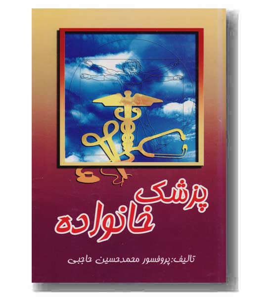 پزشک خانواده
