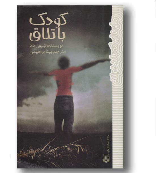 کودک باتلاق 