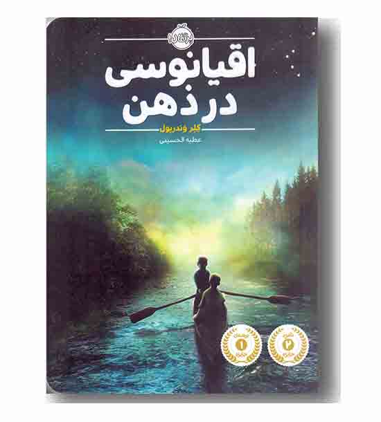 اقیانوسی در ذهن