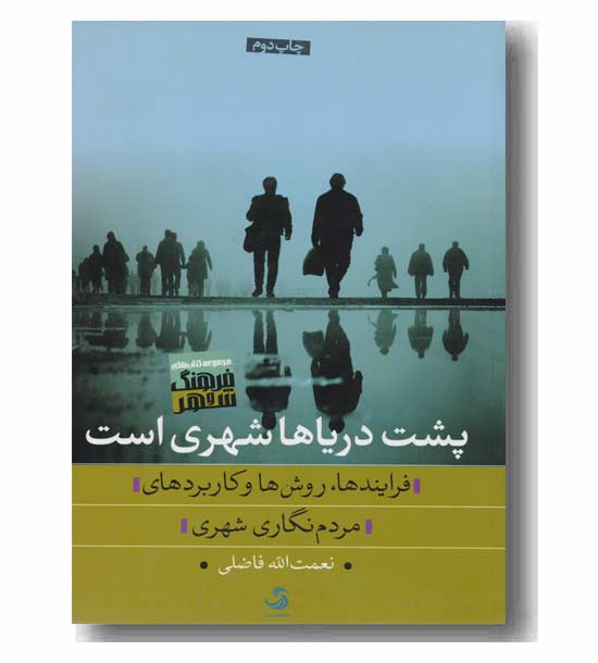 پشت دریاها شهری است 