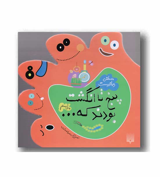 پنج تا انگشت بودند که ... مراسم