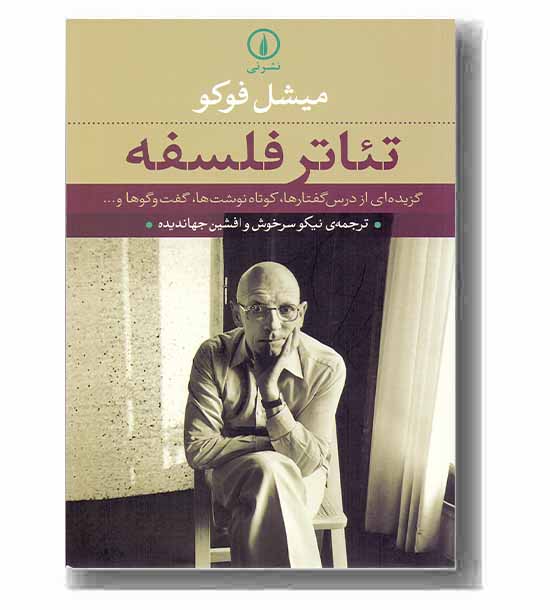 تئاتر فلسفه 