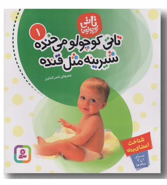 تاتی کوچولو 1 تاتی کوچولو می خنده شیرین مثل قنده 