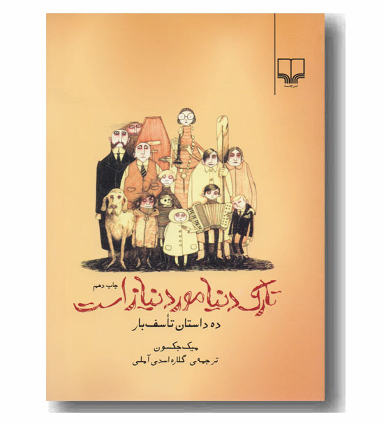 تارک دنیا مورد نیاز است