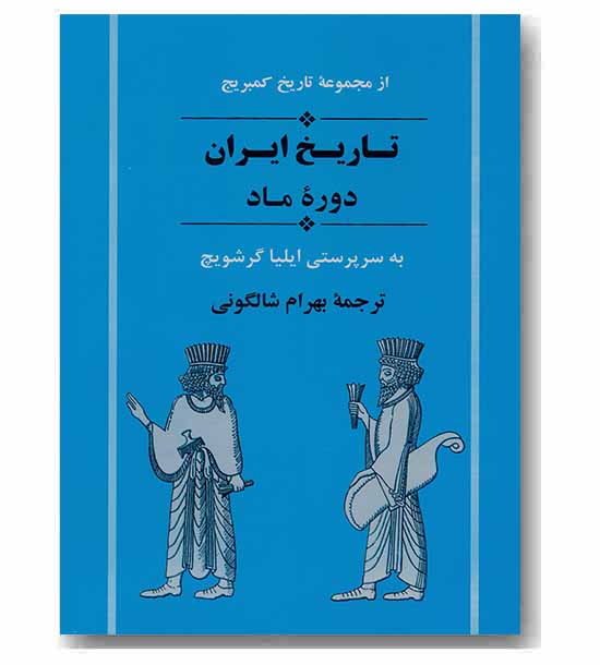 تاریخ ایران دوره ماد