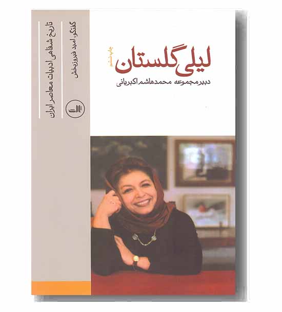 تاریخ شفاهی ادبیات معاصر ایران 1