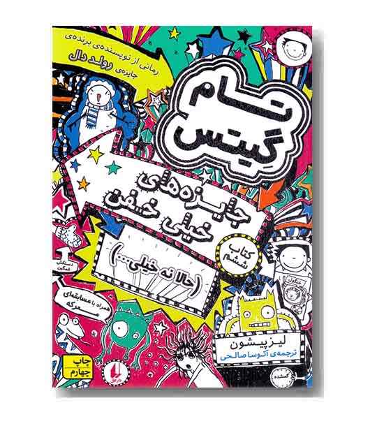 تام گیتس 6 جایز های خیلی خفن 