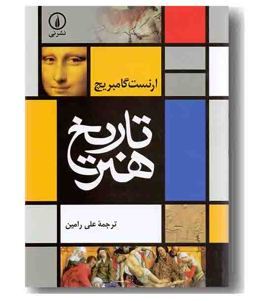 تاریخ هنر