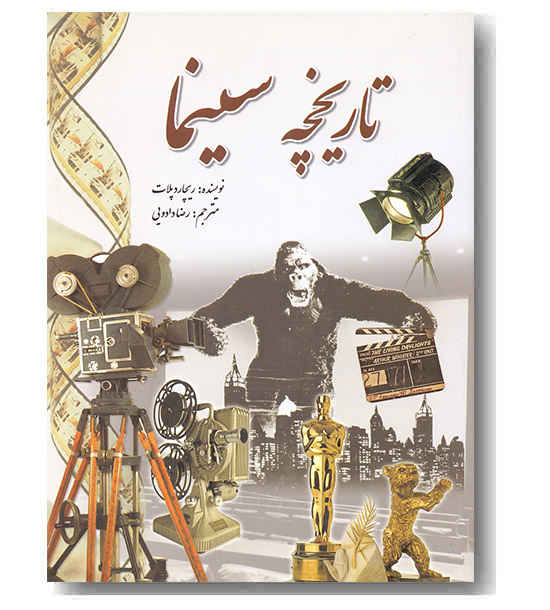 تاریخچه سینما