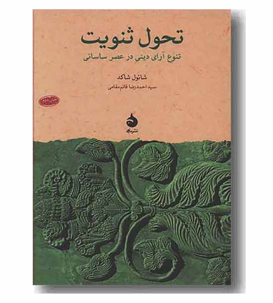 تحول ثنویت