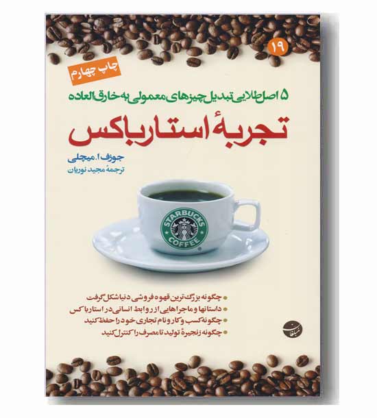 تجربه استارباکس
