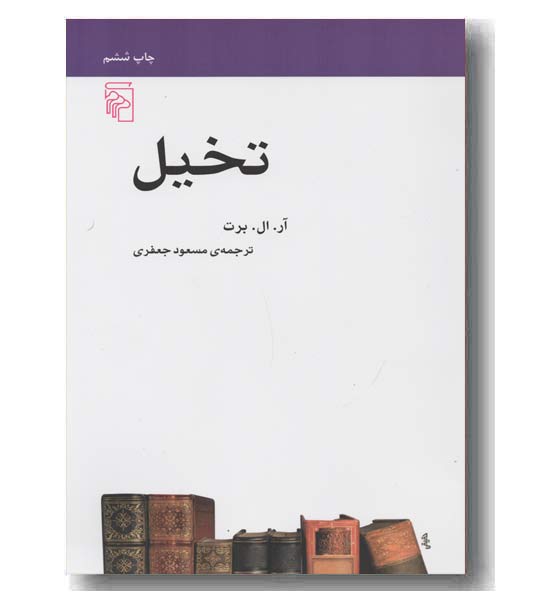 تخیل
