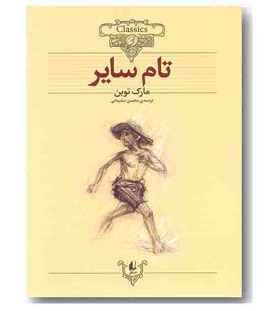 کلکسیون کلاسیک 16 تام سایر