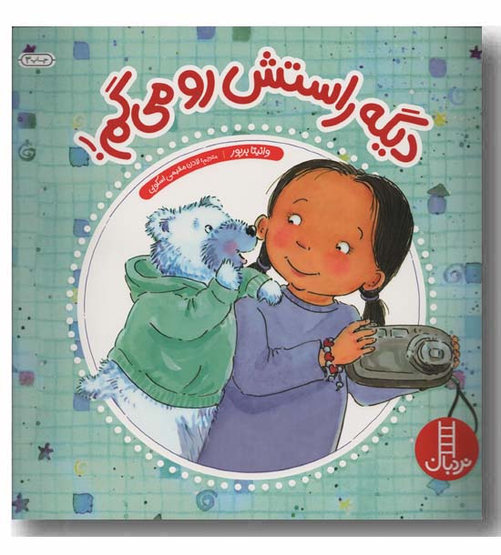 دیگه راستش رو می گم