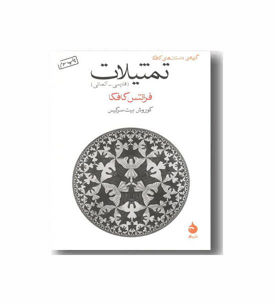 تمثیلات 