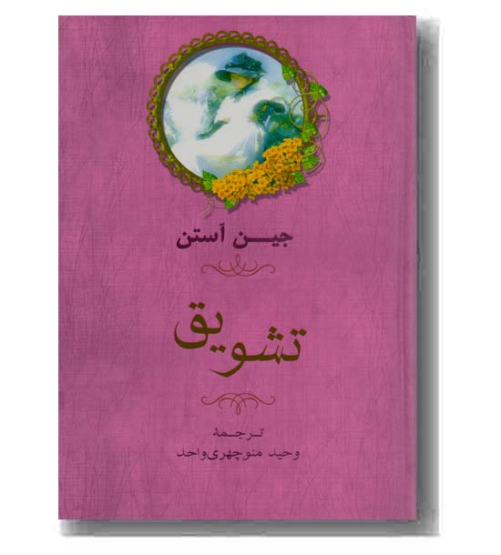 تشویق