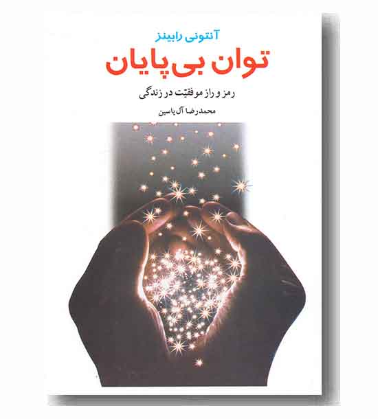 توان بی پایان