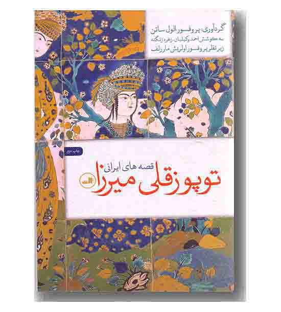 توپوزقلی میرزا