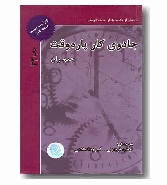 جادوی کار پاره وقت