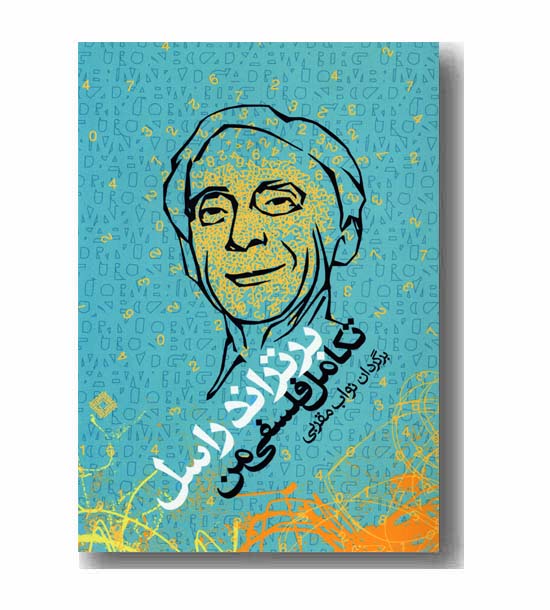 تکامل فلسفی من