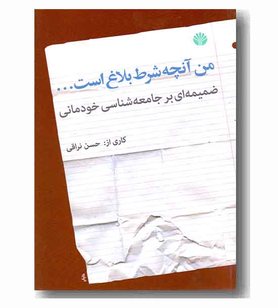 من آنچه شرط بلاغ است 