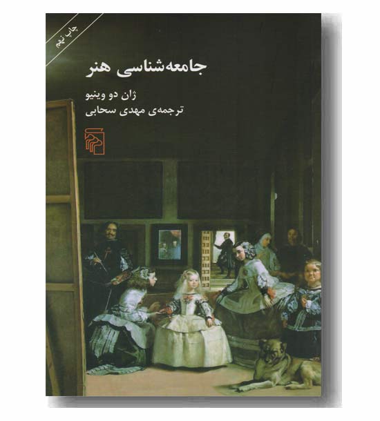 جامعه شناسی هنر