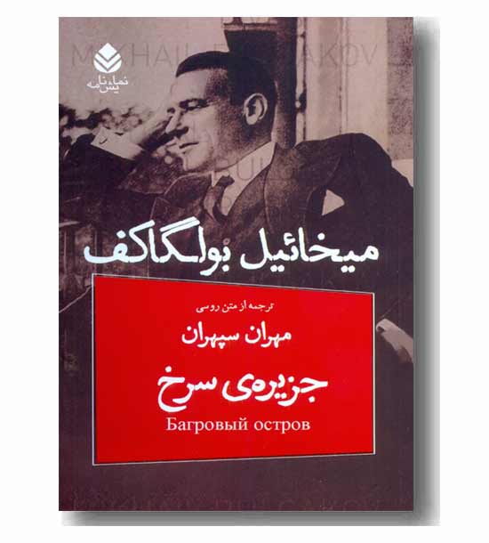 جزیره سرخ