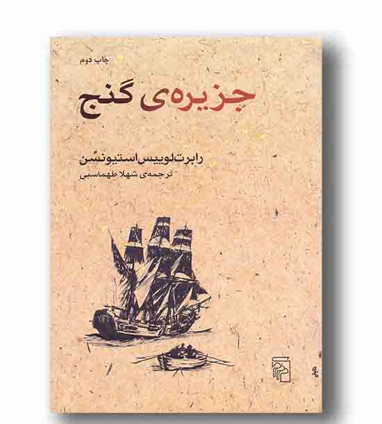 جزیره گنج