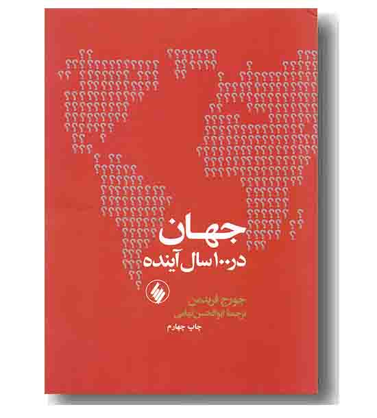 جهان در 100 سال آینده