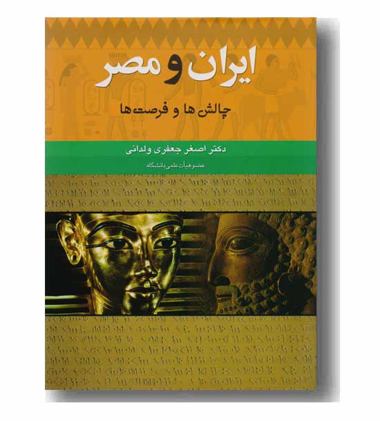 ایران و مصر 