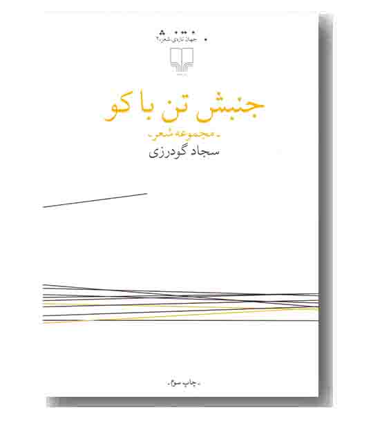 جنبش تن باکو 