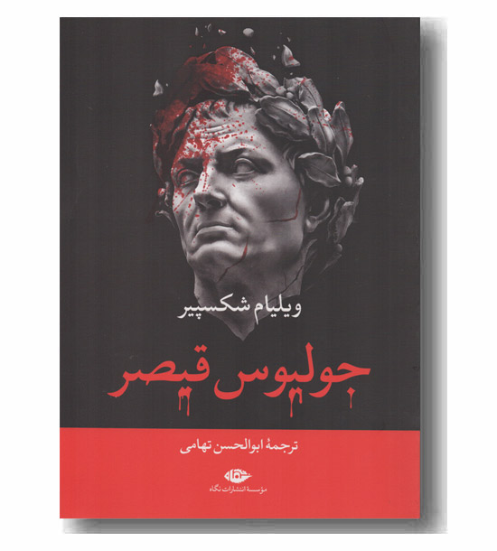 جولیوس قیصر