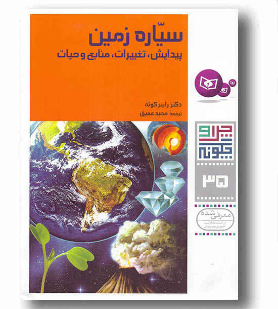 چرا و چگونه 35 سیاره زمین