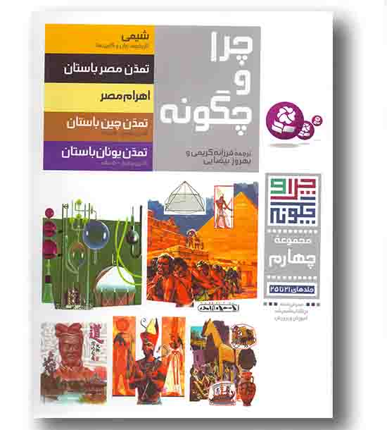 چرا و چگونه مجموعه چهارم جلدهای 21 تا 25