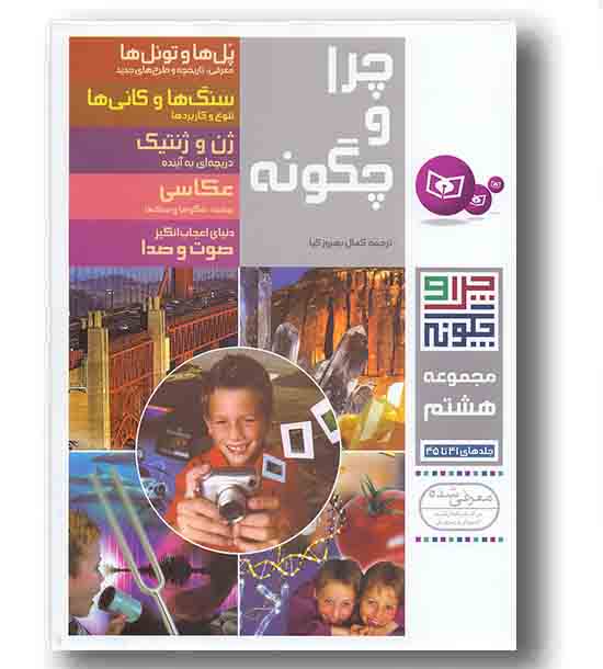 چرا و چگونه مجموعه هشتم جلدهای 41 تا 45