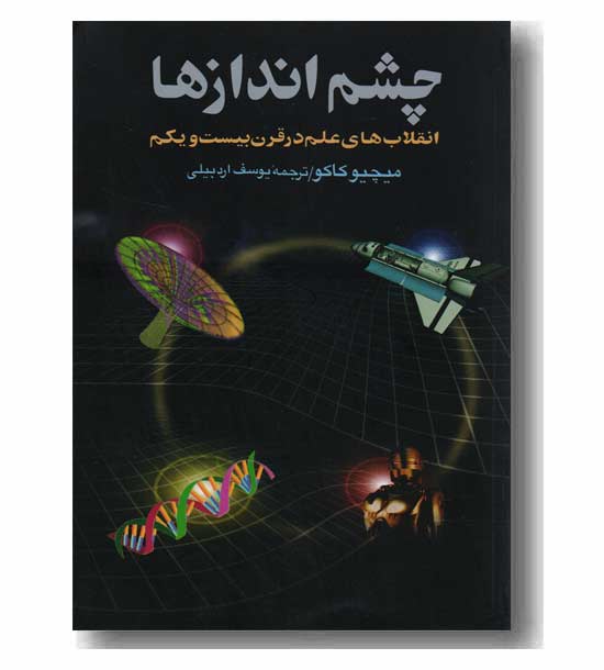 چشم انداز ها 