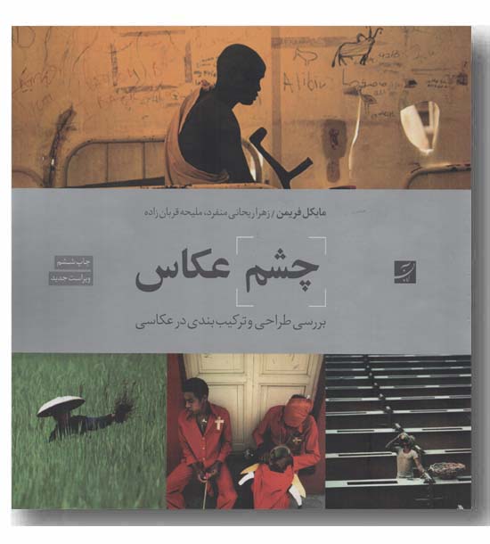 چشم عکاس 