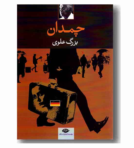 چمدان