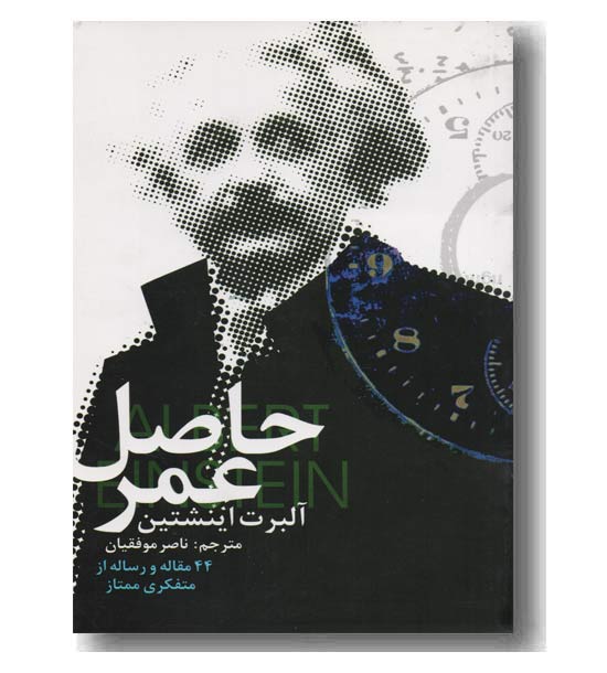 حاصل عمر