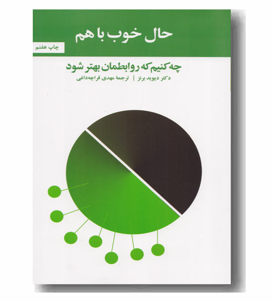 حال خوب با هم