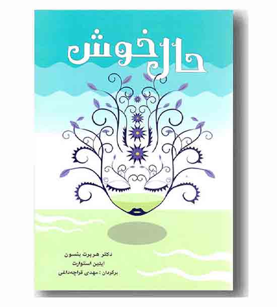 حال خوش 