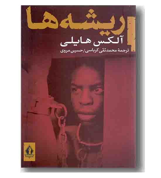 ریشه ها