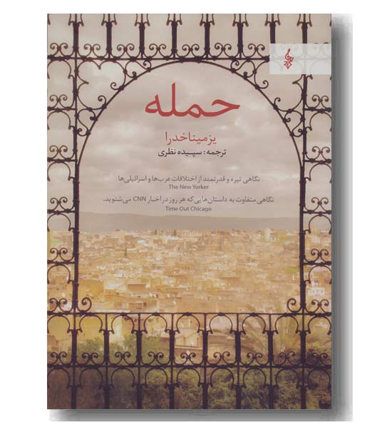 حمله