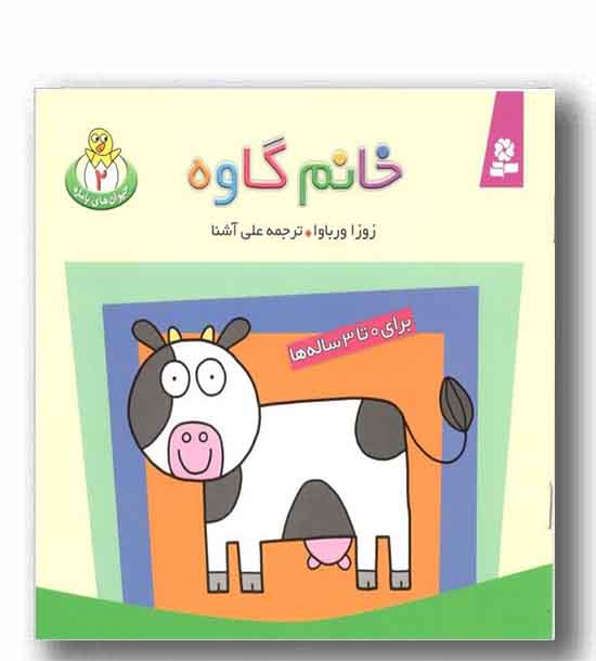 حیوانات بامزه 2 خانم گاوه