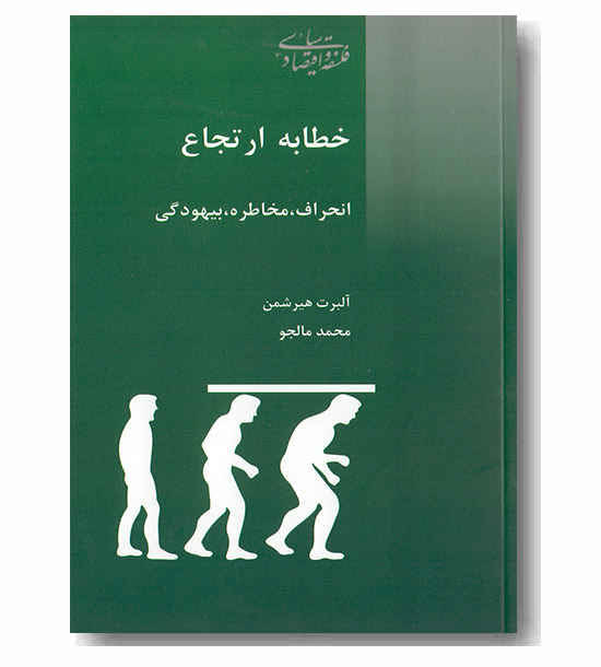 خطابه ارتجاع
