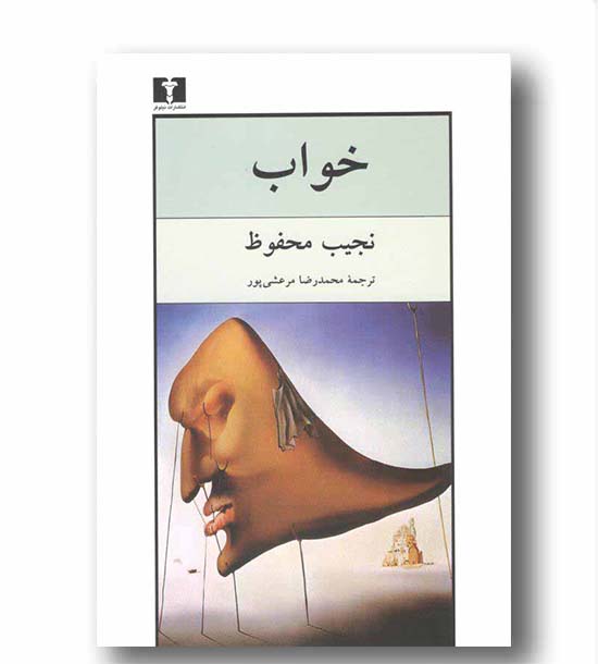 خواب