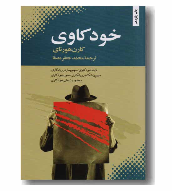 خودکاوی