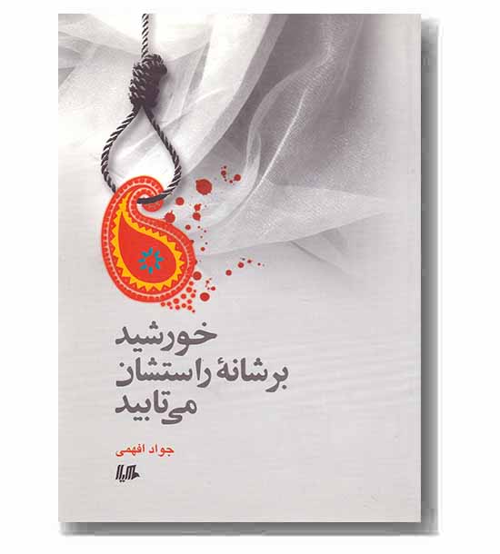 خورشید بر شانه راستشان می تابید